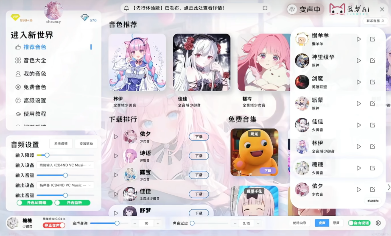 云梦ai变声器官网下载,云梦变声器手机版下载【最新AI变声器】