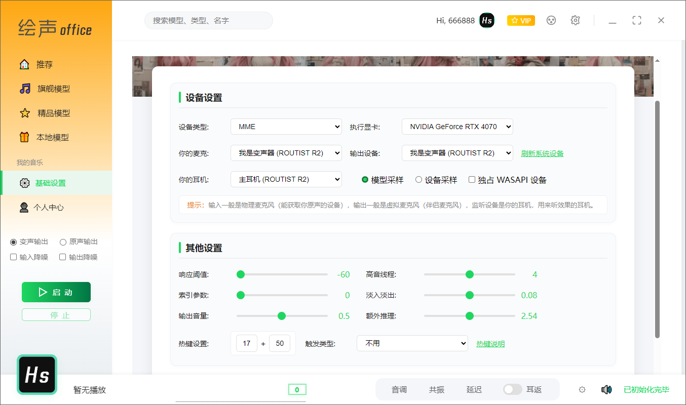 图片[4]-绘声RVC官网下载,绘声office-RVC口胡修正版下载【绘声变声器】-