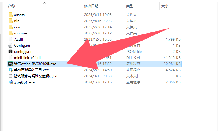 图片[2]-绘声RVC官网下载,绘声office-RVC口胡修正版下载【绘声变声器】-